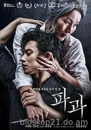 Nonton Film The Old Woman with the Knife (2025) Subtitle Indonesia