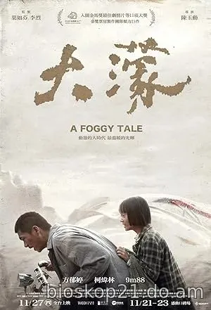 A Foggy Tale (2025)