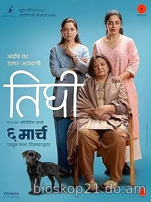 Nonton Film Tighee (2026) Subtitle Indonesia