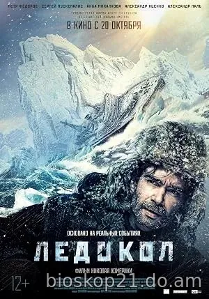 Nonton Film Ledokol (2016) Subtitle Indonesia